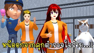 หนีออกจากคุกตำรวจใจร้าย ESCAPE POLICE  PRISON RUN Obby SAKURA School Simulator