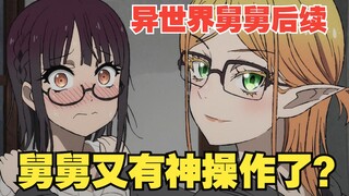 What happened after the [Uncle in Another World] was suspended? Did the third aunt successfully capt