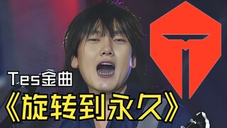 【TES Single】"Spin Forever" ⚡The King of the Music Scene—A Song for Spinning Tops~⚡