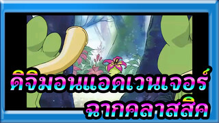 ดิจิมอนแอดเวนเจอร์ | ยังจำฉากคลาสสิค ：หมวกลอยพิฆาต กันได้อยู่ไหม！