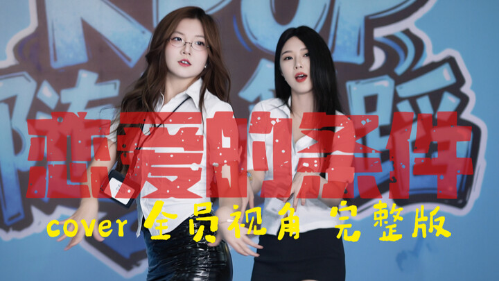 Full-View Complete Version: Xuanxuan Wo, Yuyu Yuyu Sugar, WSY, and Dumeng Without Glasses – Cover Pe