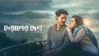 Deyaler.Desh.2024.1080p.Chorki.WEB-DL.AAC2.0.H.264-JoyBangla