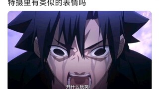 特摄里有类似的表情吗