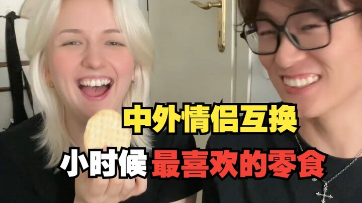 A China-foreign couple swaps their favorite childhood snacks—but she actually feeds me a brick??