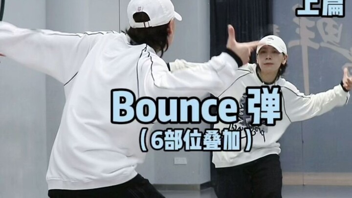 How to make a good-looking bounce spring rhythm 😉Details sharing｜Hiphop element practice