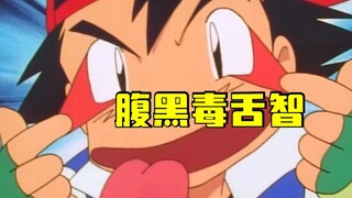 小霞变茶渣，回顾初代宝可梦的嘴欠场面