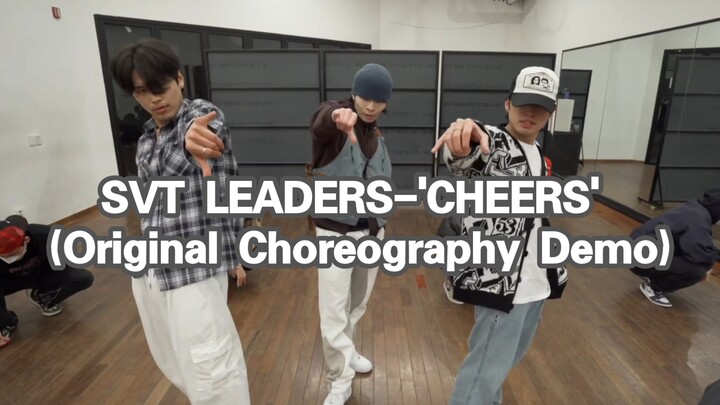 SVT LEADERS-'CHEERS' (Original Choreography Demo) | Terry编舞