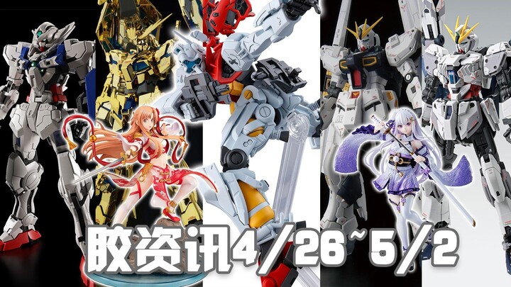 [Plastic Information] 4/26~5/2 New plastic information, Three-Eyed Jim is called Warrior, Bird Card 