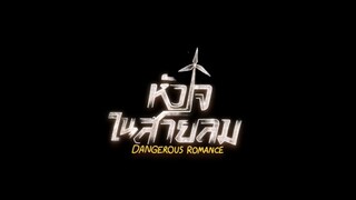 dengerous romance episode 9 [1/4]