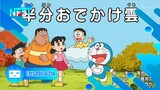 Doraemon Episode 631A "Awan Setengah Bagian" Subtitle Indonesia NFSI