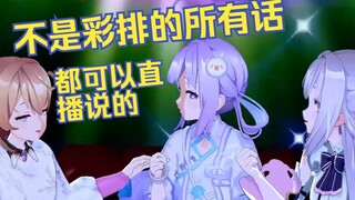 我们是星律动的同所以我们是星。。。不是彩排的话都可以说的！【吉诺儿kino/卡缇娅/唐九夏】