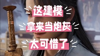 白师叔这建模当主角都绰绰有余啊！