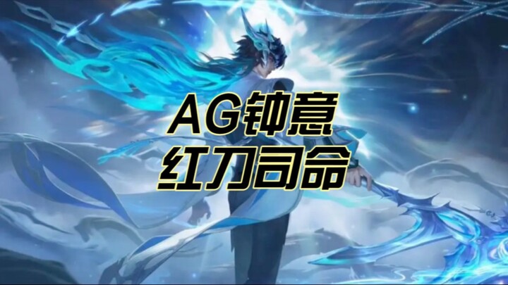 หงเต่าต้าซือหมิงขึ้นสังเวียนแล้ว! AG จงอี้แนะนำรายละเอียดการเล่น ไอเทม และคาถาสำหรับต้าซือหมิง #KPLฤ