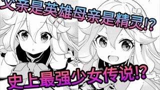 过劳死转生后父亲是英雄母亲是精灵女王而我最强!？