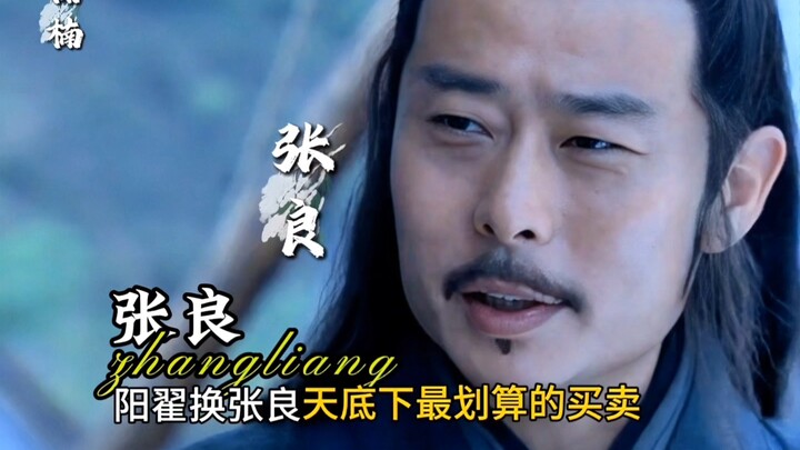 “Dương Trạch đổi lấy Trương Lương, món hời nhất thiên hạ” #Trương Lương#Lưu Bang#Sử thi Sở Hán