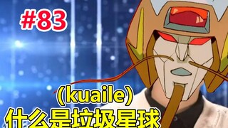 什么是垃圾星人？10年前的模具告诉你！垃圾星之战营救车【陈胡子】