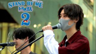 【哆啦A梦 伴我同行2】日本街头唱《虹》菅田将晖【平冈优也】