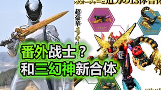 "Insect King Sentai Super King" King Red transforms into an extra warrior in advance? The 3 major pa