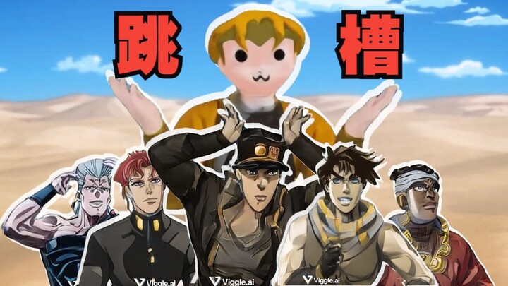 当承太郎跳槽到迪奥那边..