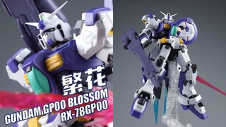 一朵小残花～万代 ROBOT魂 ANIME GP00 繁花 高达试做0号机【评头论足】