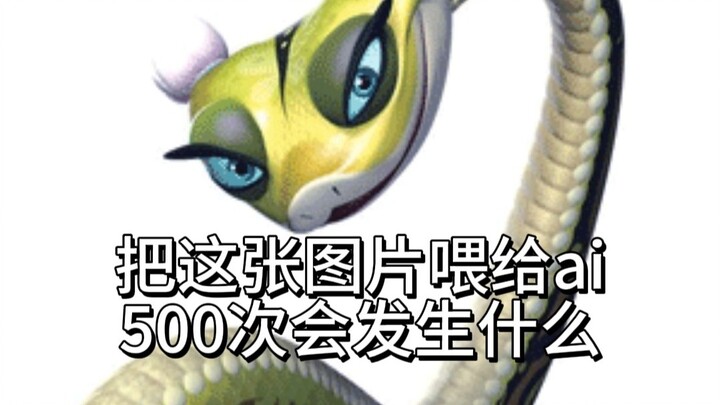 จะเกิดอะไรขึ้นหากป้อนภาพนี้ให้กับ AI 500 ครั้ง (25)