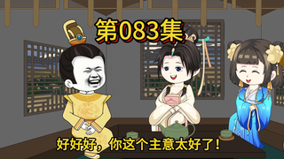 第八十三集，辩机小和尚