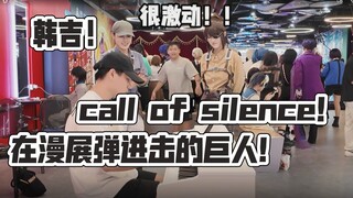 全网最独特版本！在漫展弹进击的巨人call of silence结果遇到野生的韩吉！泪目
