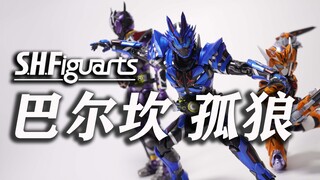 Berubah warna, tapi tampan (2) SHF Lone Wolf Kamen Rider Barkan Fuwa Bandaihun Limited Dire Wolf Lon