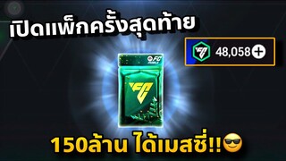 Fc Mobile ในที่สุดก็ได้เมสซี่❤️🔥