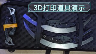 这是哪位道友的法器＃3D打印塑料道具