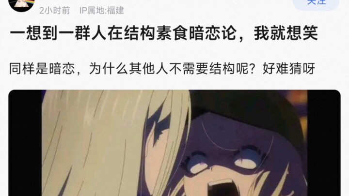 【MyGo】一想到一群人在结构素食暗恋论，我就想笑，同样是暗恋，为什么其他人不需要结构呢？好难猜呀