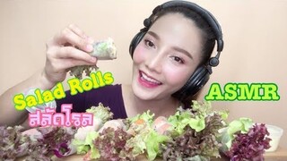 SAW ASMR MUKBANG เสียงกิน|Salad ROLLS สลัดโรล กรอบๆ|•EATING SOUND•ซอว์