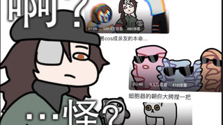 亲友：你画的动画都好怪啊卧槽