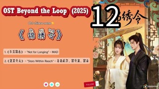 12  超越循环 Chāoyuè xúnhuán [ Beyond The Spiral]... 🇨🇳