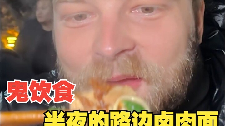 من المريح جدًا للأجانب في الصين الخروج في وقت متأخر من الليل وتناول وعاء من المعكرونة بأمان!