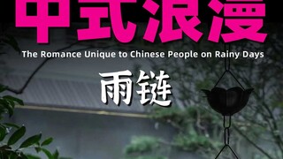 The Chinese romance on rainy days