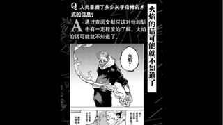 咒术回战公式书冷知识：宿傩的火焰“灶”在千年前单挑咒术界的时候没有使用！