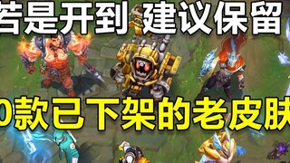 10 skins that have been removed from the shelves but are of good quality. If you get them during the