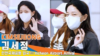 김세정(KIMSEJEONG), 해맑게 미소 짓는 천사(인천공항 입국)✈️ICN Airport Arrival 22.11.07 #NewsenTV