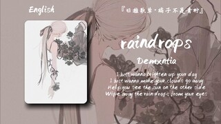 “总是被开头击中，一听旋律就爱上了”||《raindrops》