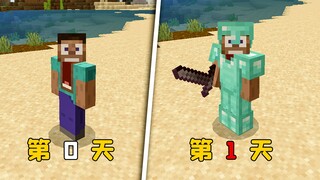 我，第一天，就大富大贵