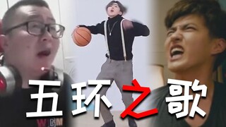【梦幻共演】吴亦凡＆蔡徐坤＆孙笑川五环之歌
