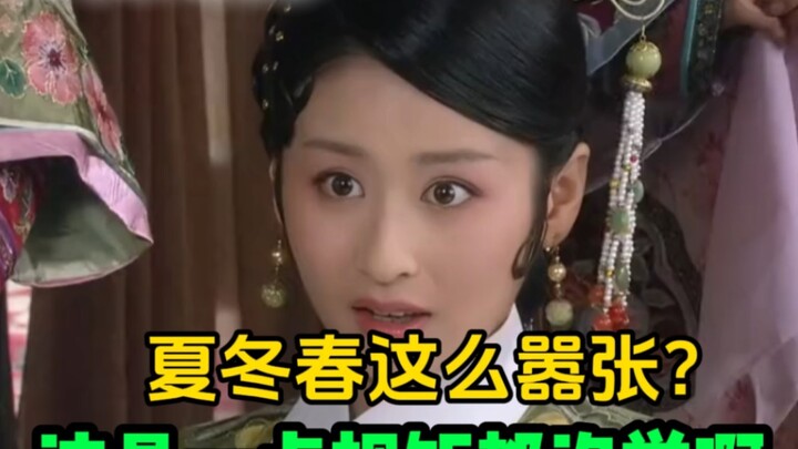 เซี่ยตงชุนช่างหยิ่งยะโสเสียจริง ไม่รู้จักมารยาทสักนิดเลยนะ