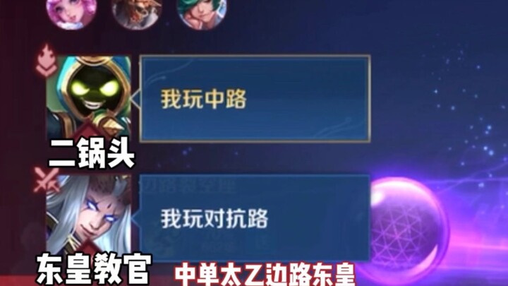 Side lane Donghuang + mid lane Taiyi = dream double row car