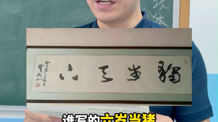 อายุหกขวบเป็นหมู