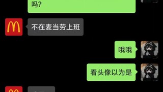 奇葩聊天记录合集（10）