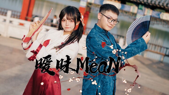 【Gugu x Kitten】❃ Ambiguous Meaning❀ #First Collaboration#