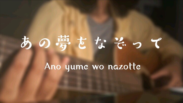 アの夢をなぞって (Ano Yume wo nazotte) 歌ってみた Cover Akariinりん