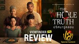 Review The Whole Truth [ Viewfinder รีวิว : ปริศนารูหลอน ] Special Content  ปลามรณะ จุนจิอิโต้ ]