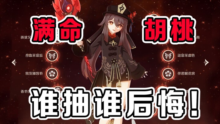 Genshin Impact: I regret maxing out Hu Tao’s constellation! One character has been absolutely domina